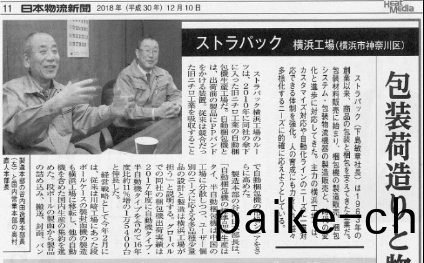 2018/12/10日本物流新聞採(cai)訪