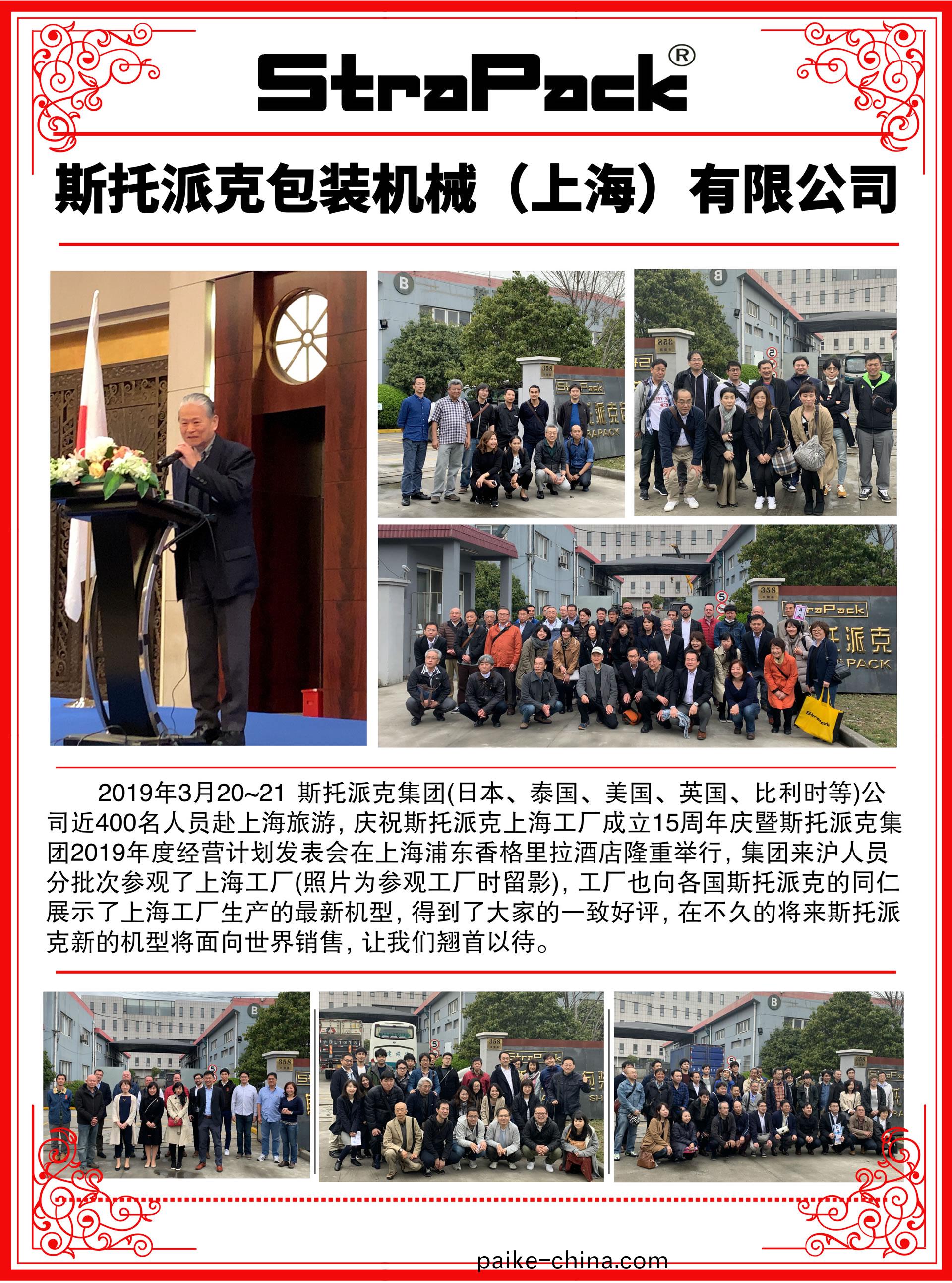 斯(si)託(tuo)派尅(ke)『十五(wu)週(zhou)年慶(qing)典』