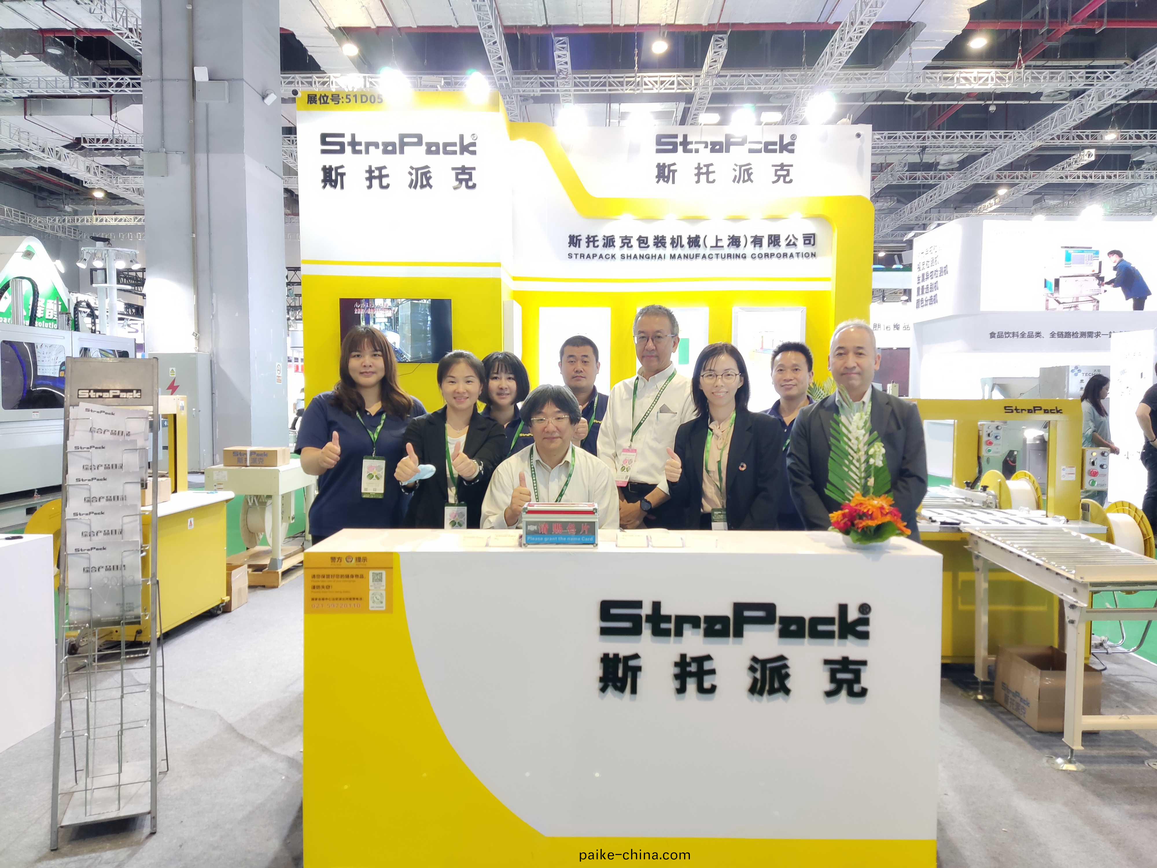 第二(er)十八屆上海國際加(jia)工(gong)包裝展(zhan)覽(lan)會（ProPak China 2023）